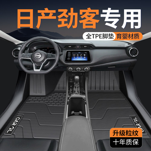 【顺丰包邮】日产劲客专用脚垫