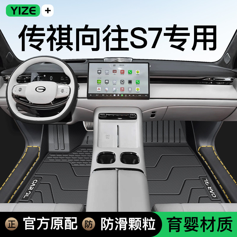 25款传祺S7向往专用TPE脚垫全包围地毯配件改装传奇汽车用品装饰,汽车用品/电子/清洗/改装,专车专用脚垫,淘宝优惠券,粉丝福利购,淘宝优惠卷