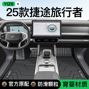 25款奇瑞捷途旅行者专用TPE脚垫全包围后备箱垫24改装件配件大全