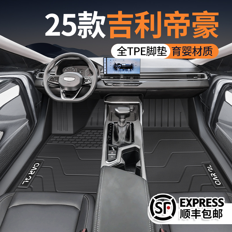 【官方正品】吉利帝豪专用脚垫