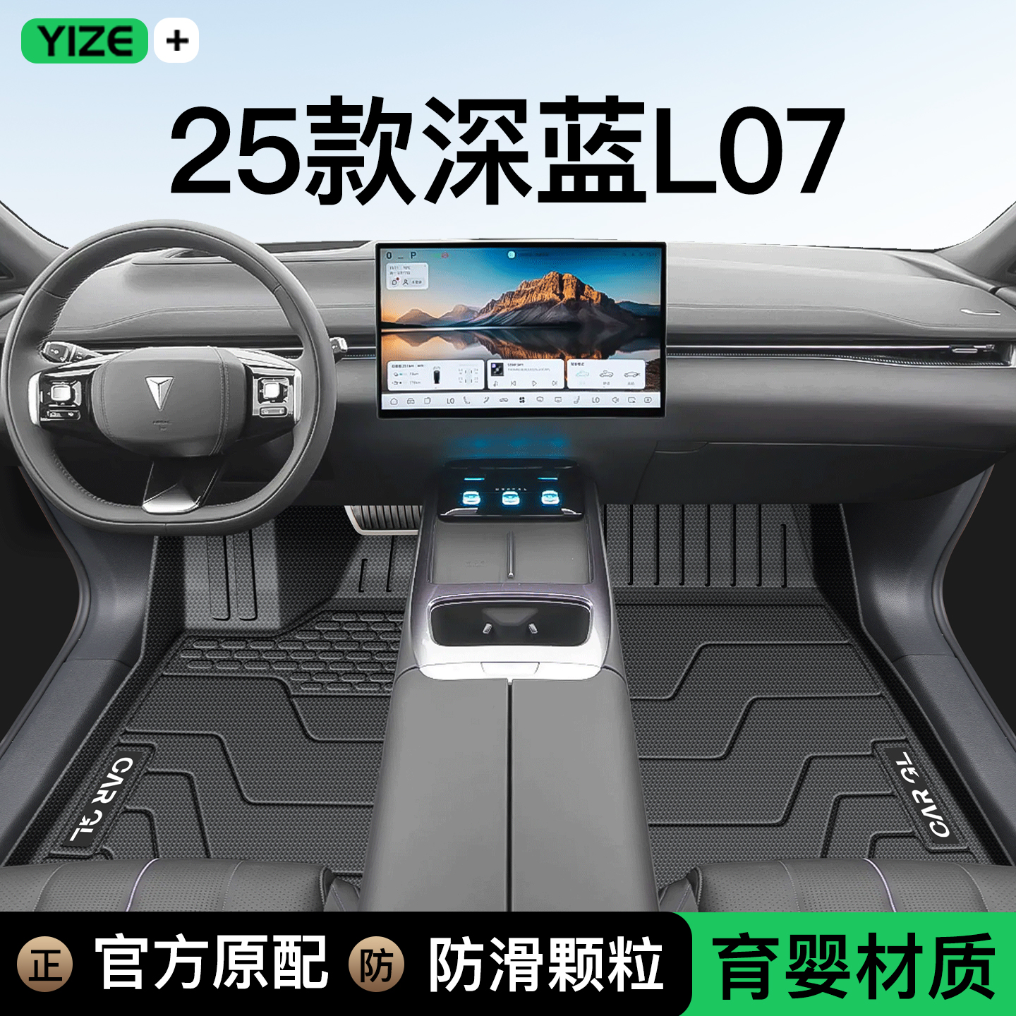 【新车必备！】深蓝L07专用脚垫