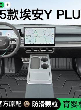 25款广汽埃安YPLUS专用脚垫tpe全包围AIONY车用品Y地垫丫plus24