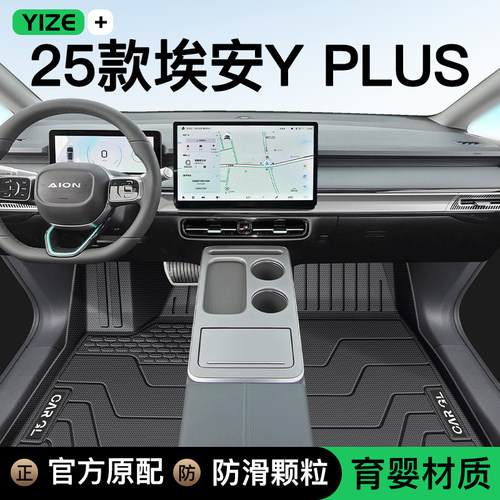 【官方正品】埃安YPLUS专用脚垫