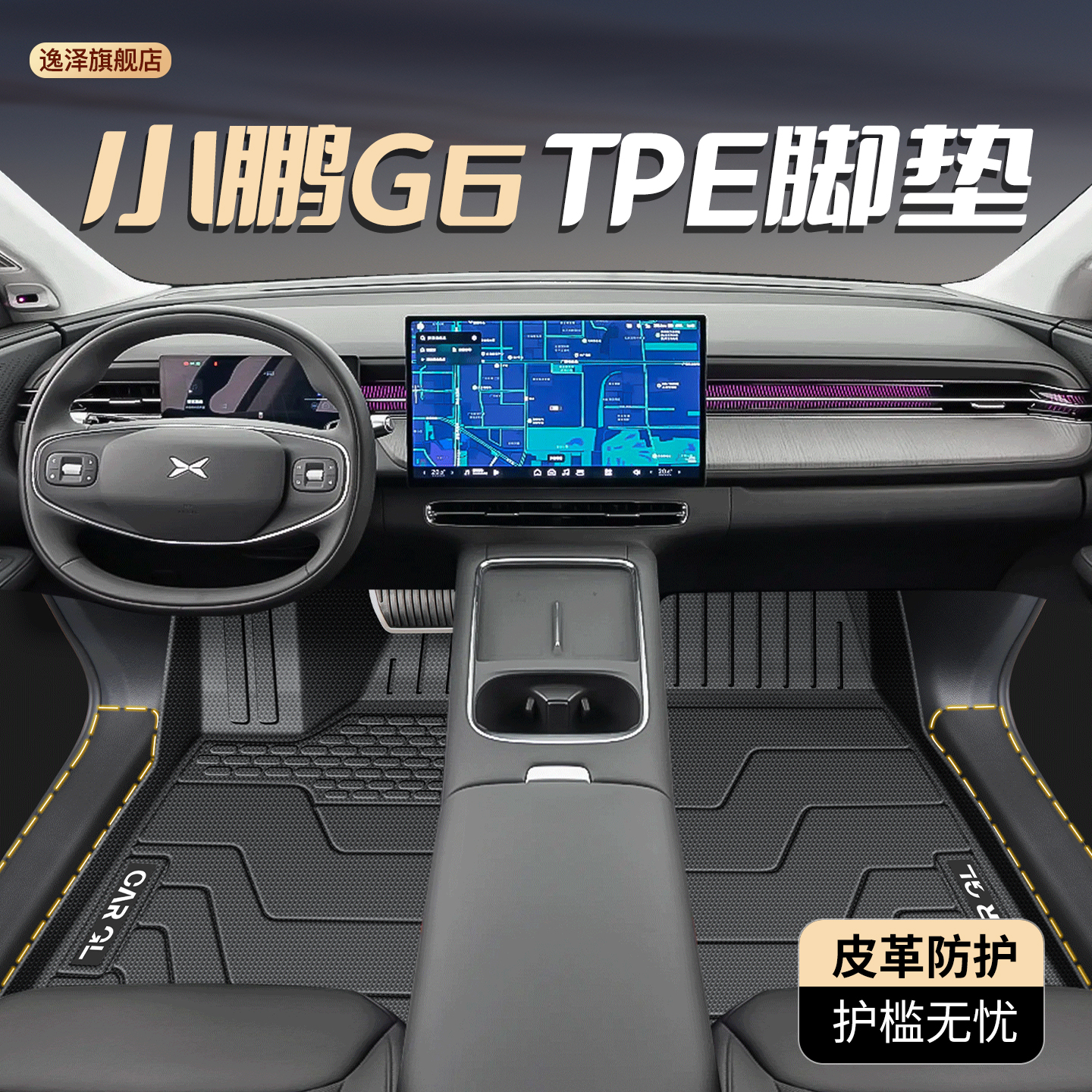 小鹏G6抗暴晒黑科技商务耐造款