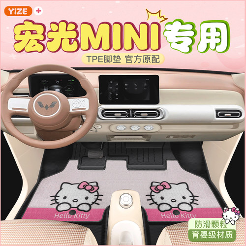 【官方正品】宏光MINI专用脚垫