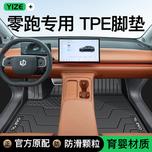 适用于26款 C10C16专用TPE脚垫T03全包围B10后备箱25领跑 零跑C11