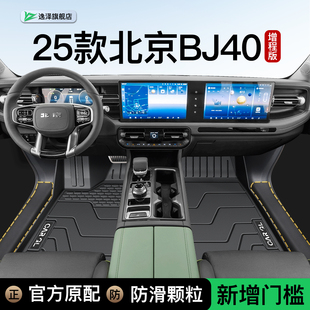 件24用品大全 专用TPE脚垫全包围地毯专用改装 26款 北京BJ40增程版