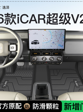 适用于26款奇瑞iCAR超级V23专用TPE脚垫全包围内饰25用品icarV23