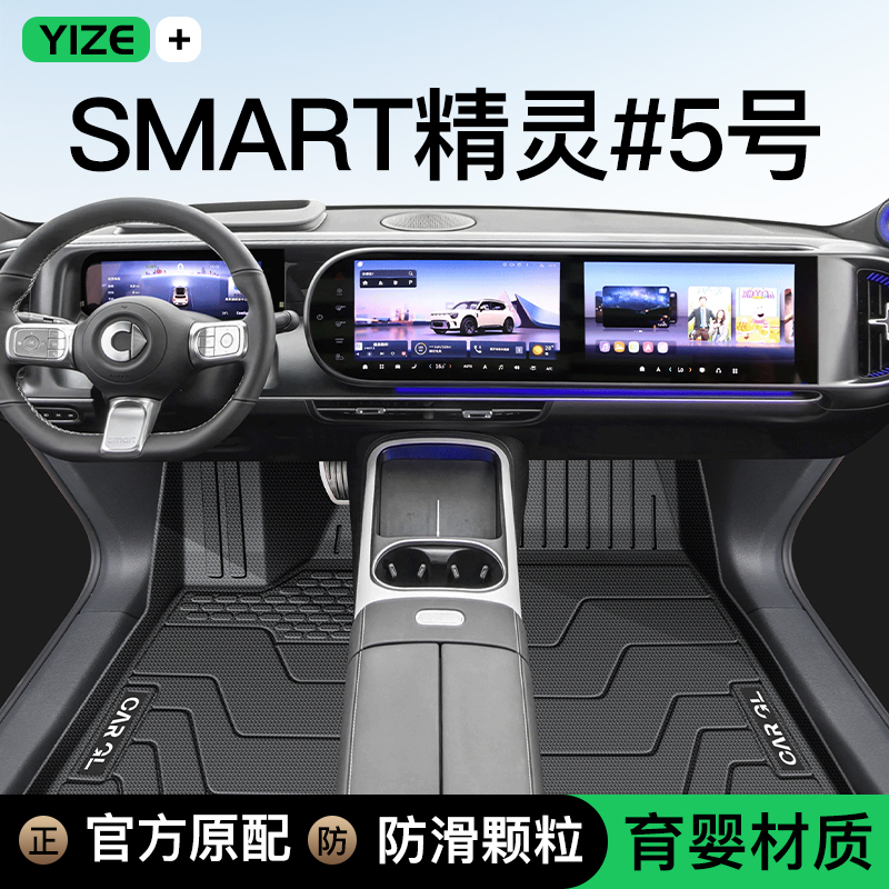 【官方正品】精灵5号专用脚垫