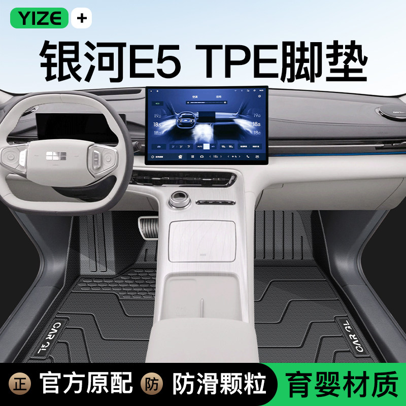【官方正品】吉利银河E5专用脚垫