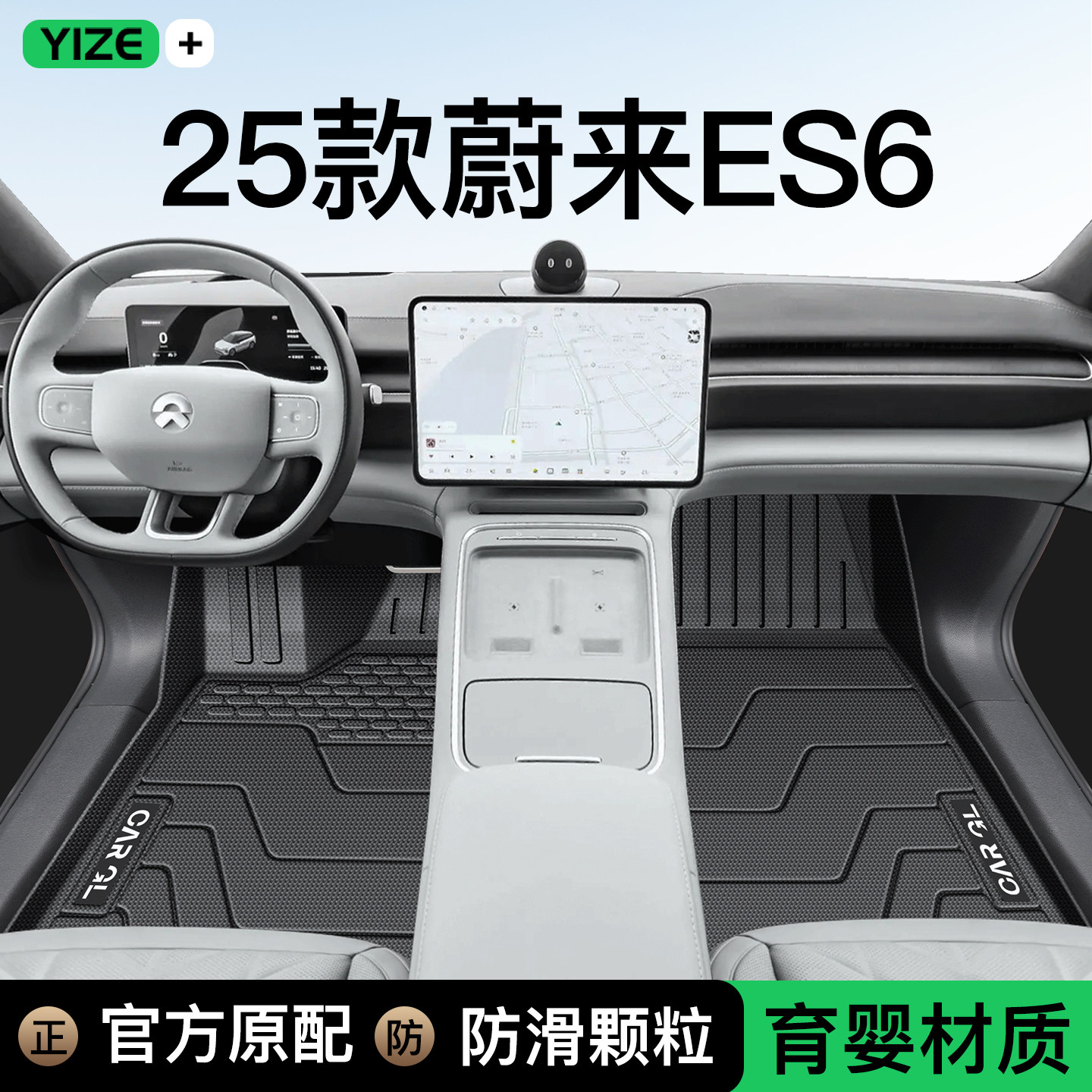 【顺丰包邮】蔚来ES6专用TPE脚垫