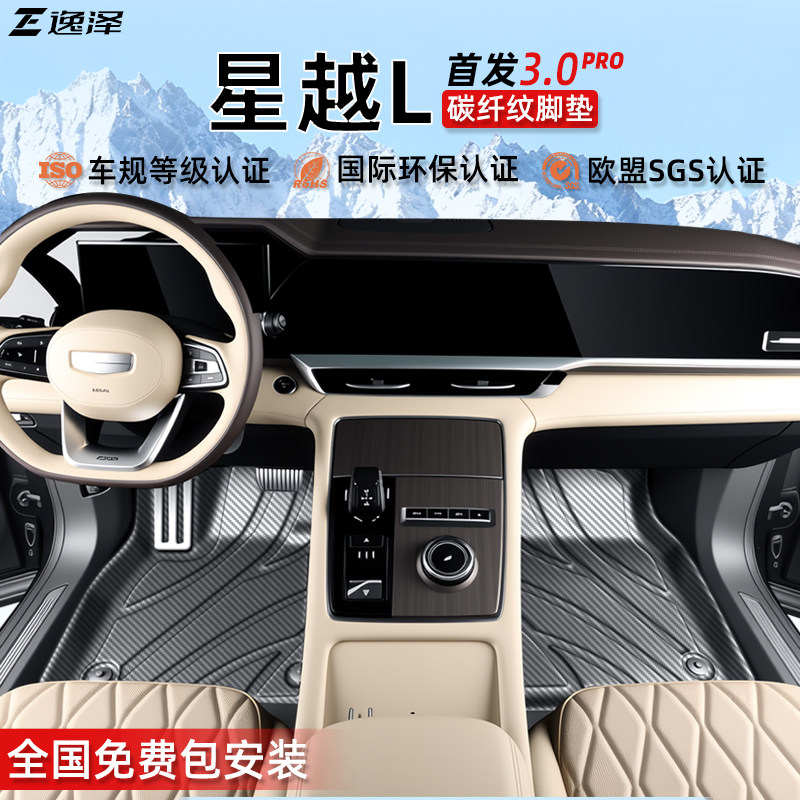 适用于26款吉利星越L专用碳纤纹TPE脚垫全包围25车内装饰用品大全