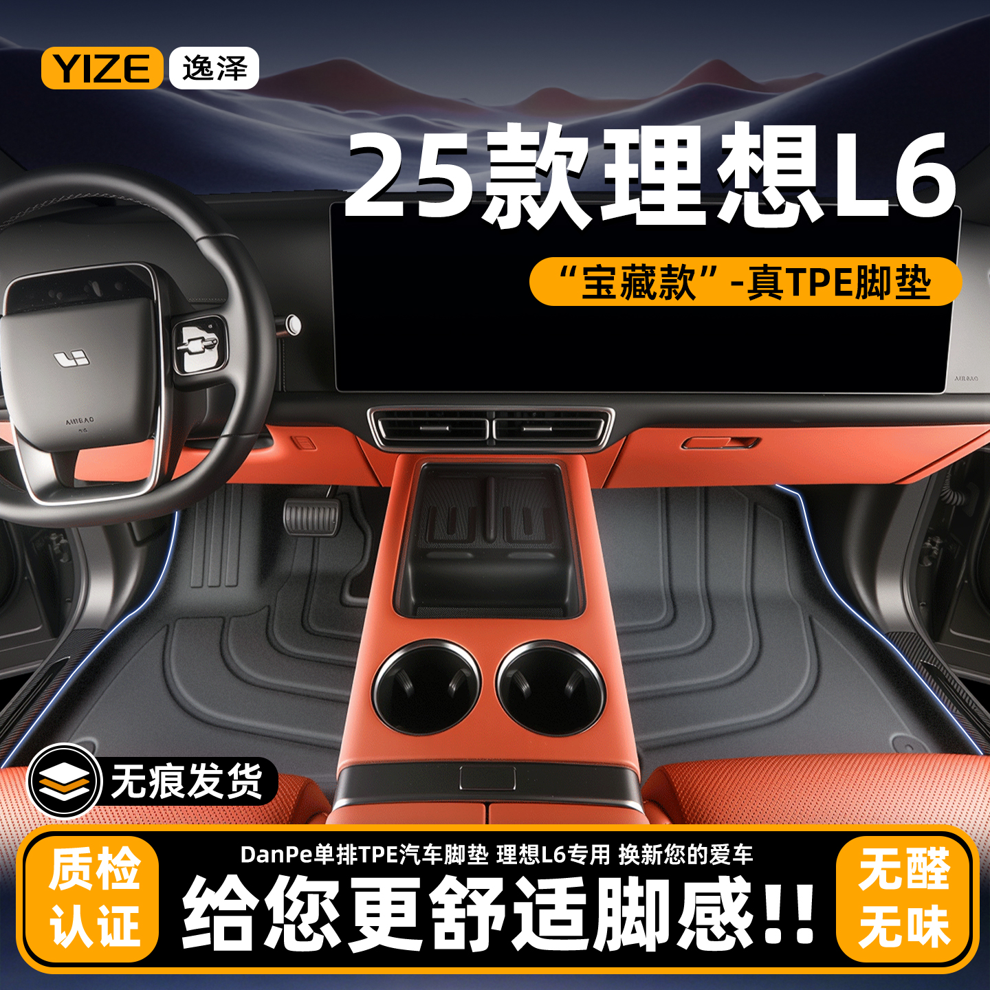 【轻奢焕新版】25款理想L6脚垫