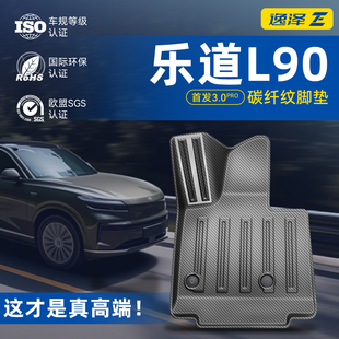 适用于25款 用品配件 蔚来乐道L90碳纤纹专用TPE脚垫全包围车载改装