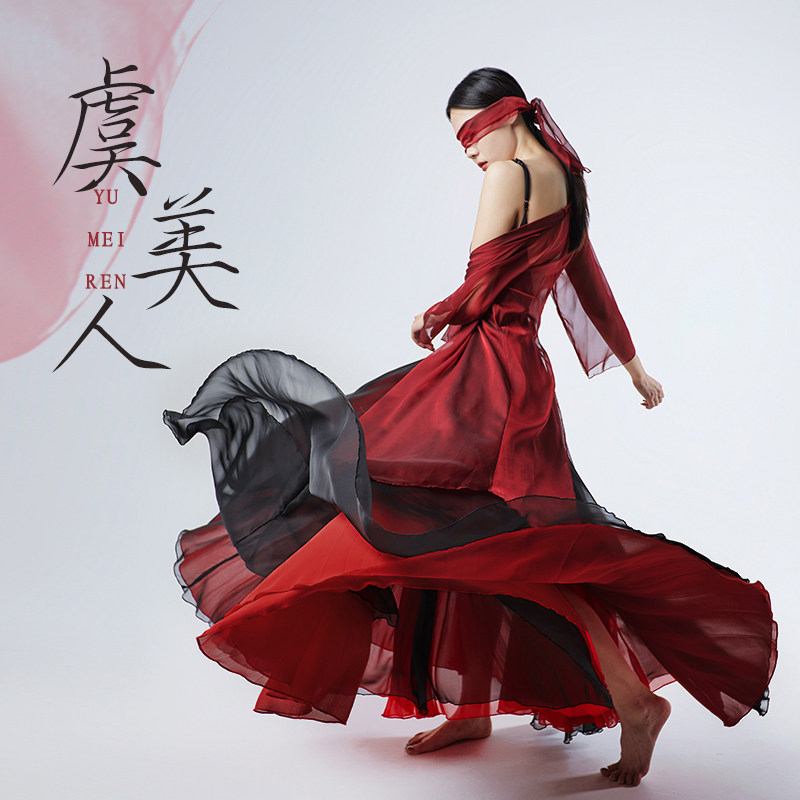 中国舞古风爵士酒红黑双层古典纱衣720度舞裙飘逸侠女演出表演服