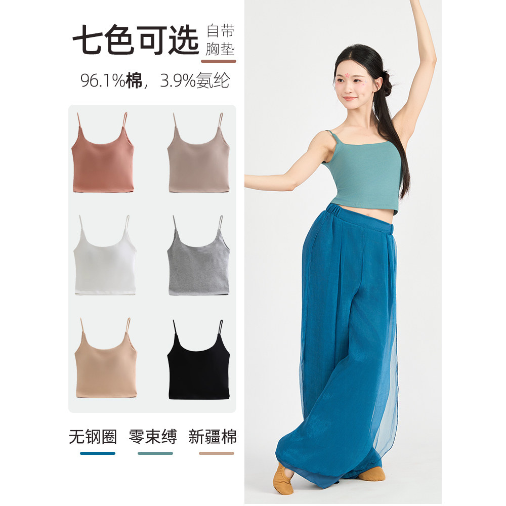 纯棉舞蹈服内搭吊带一体式无钢圈
