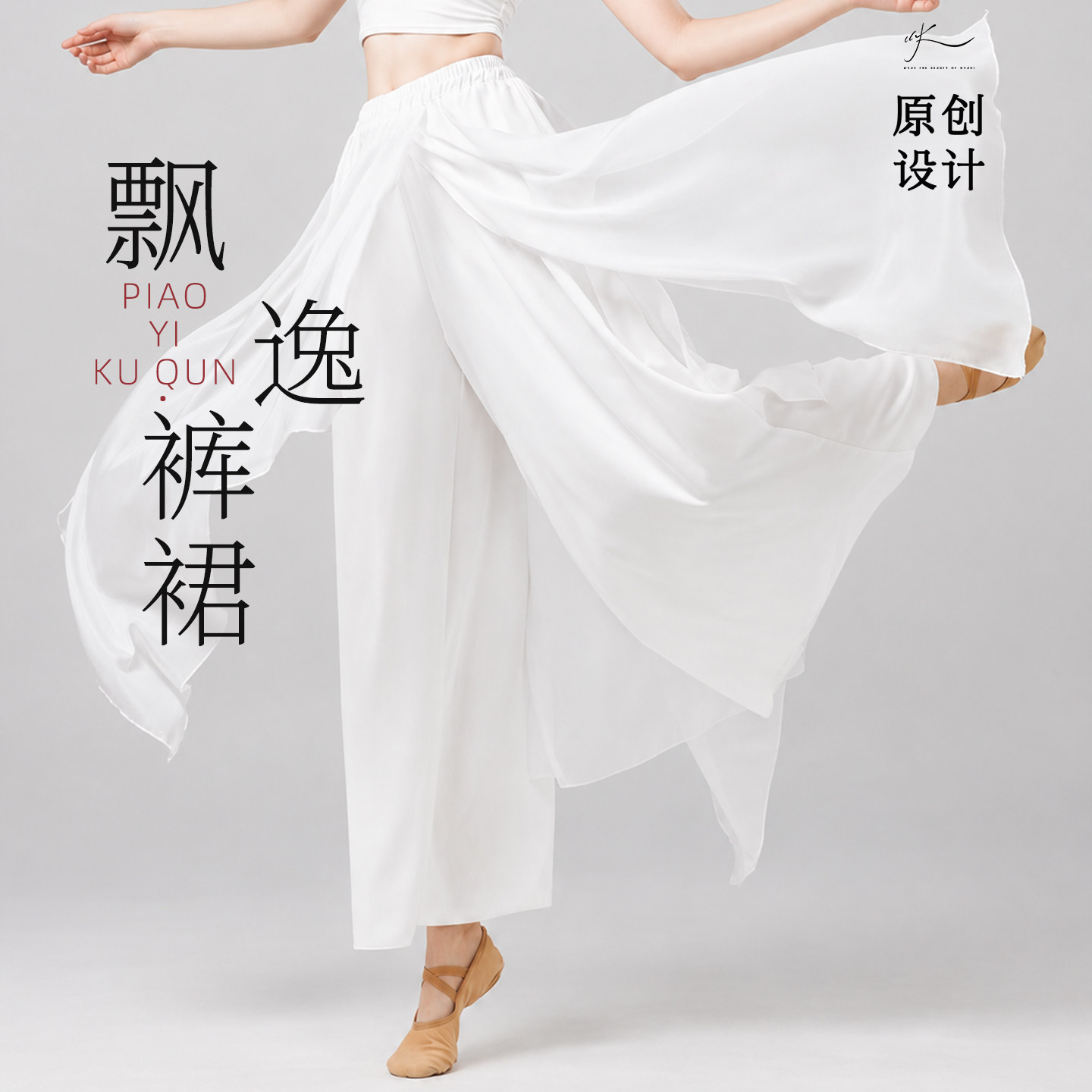 高腰阔腿裤女飘逸垂坠感练功裤舞蹈裙裤设计感2026秋季新款裤裙