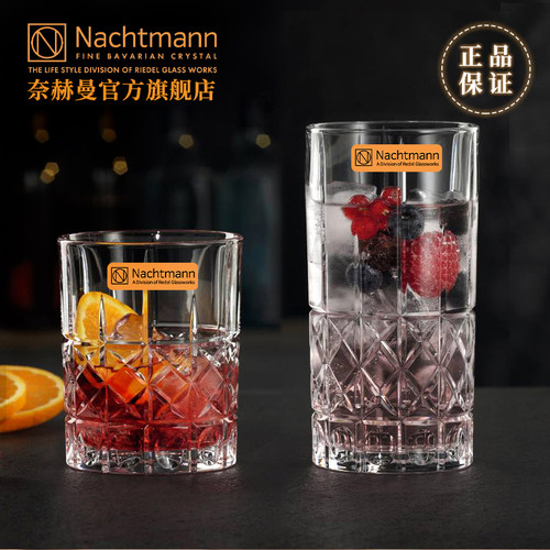 德国繁花同款Nachtmann威士忌杯