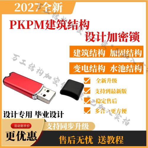 2027pkpm建筑结构设计软件水池狗