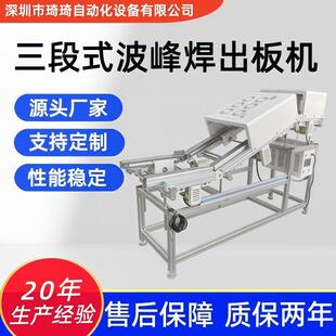 琦琦 三段式波峰焊出板机 三段导轨式出板机 波峰焊下板机源厂
