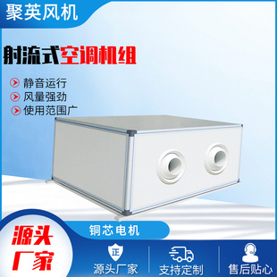净化空气新风机组商场篮球馆吊顶式空调机组远程射流式空调机组