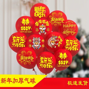 2025龙年元旦新年快乐气球装饰活动教师幼儿园酒吧商场景布置用品