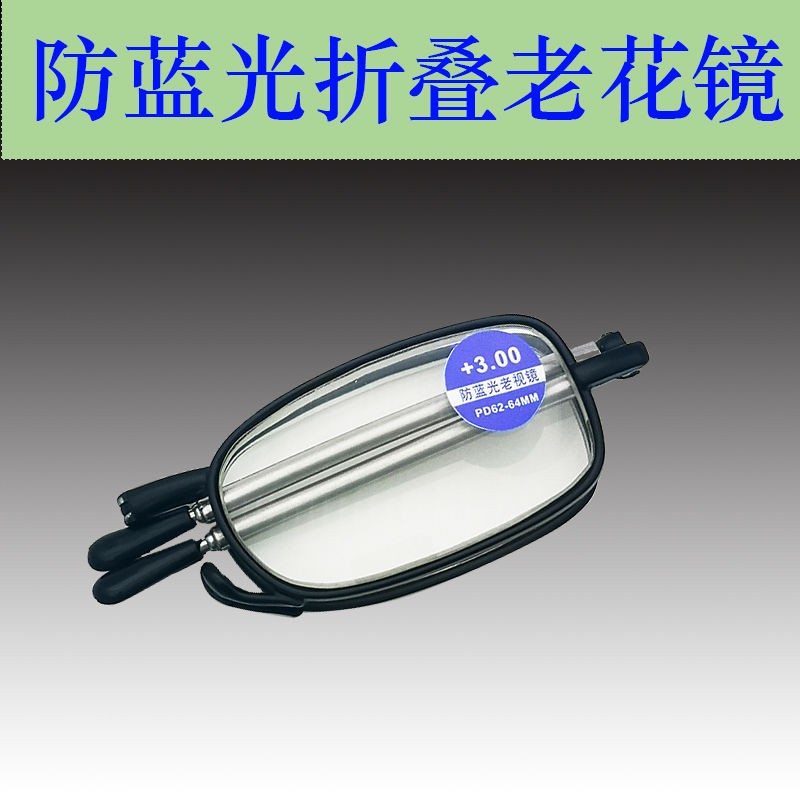 可折叠超轻防蓝光高清老花镜
