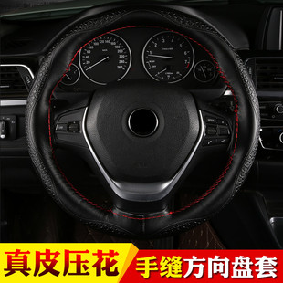 适用汽车把套YH 真牛皮时尚 四季 手缝方向盘套 压花款
