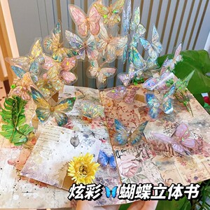 蝴蝶立体书DIY贺卡材料包