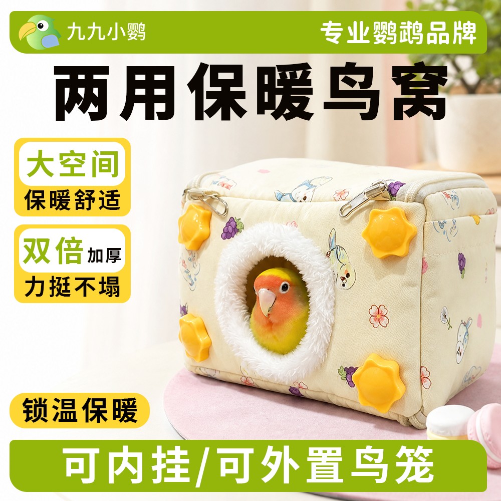 冬季加厚保暖外挂式棉质大号鸟窝