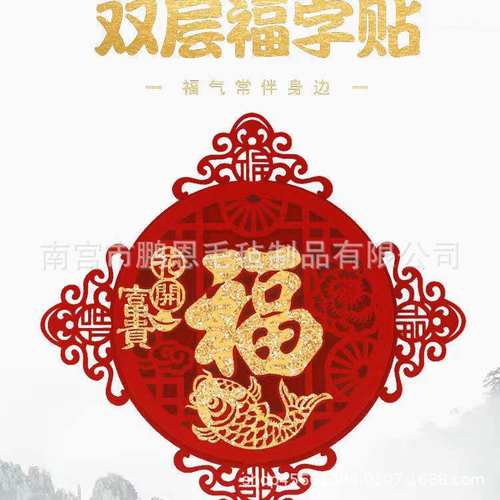 春节毛毡福字 春节装饰挂件客厅布置装饰加厚植绒布门贴 毛毡福字