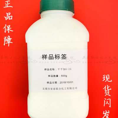 平平加o25匀染剂o25鲸蜡硬脂醇聚醚25 乳化剂 500g袋