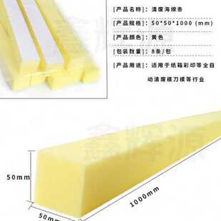黄色海棉条背胶泡棉自动啤机清废海绵条压痕机印刷模切耗材包邮