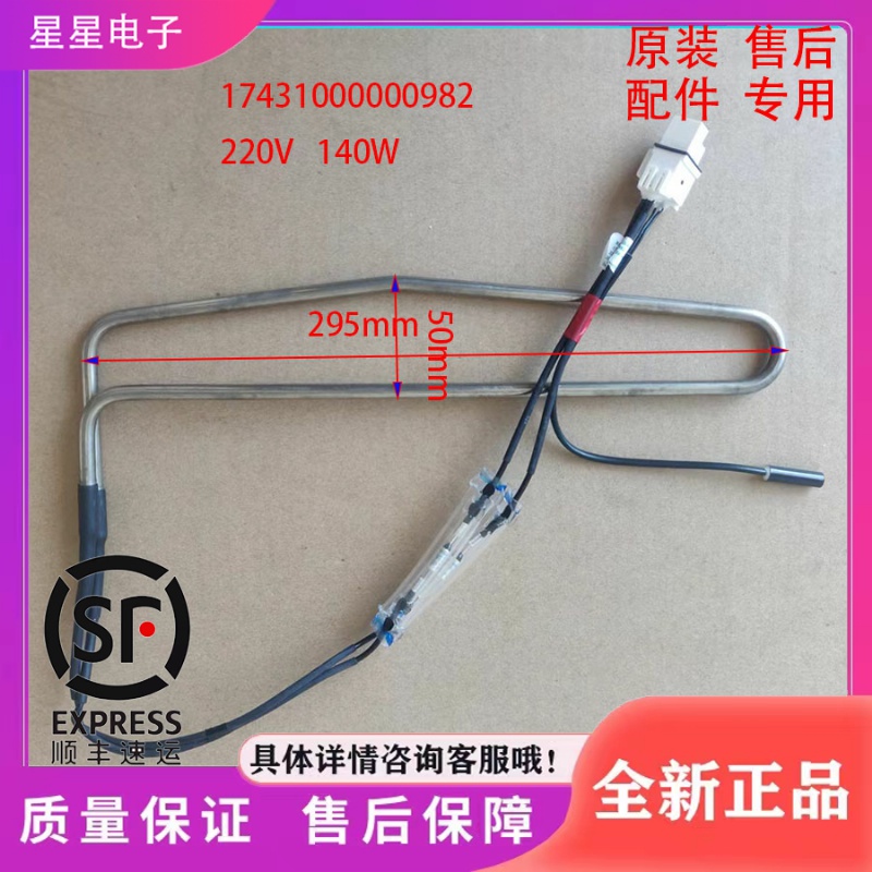 适用于美的冰箱BCD-239WTM冰箱配件  化霜发热管 加热器