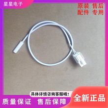 适用美的美菱海信冰箱配件.除霜温控化霜传感器 感温探头