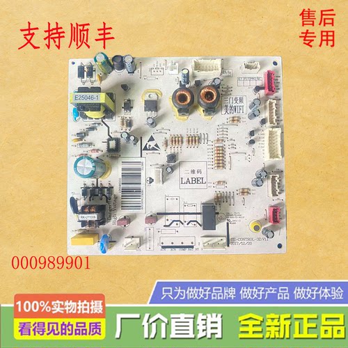 适用美的冰箱BCD-452WKPZM(E) 变频WIFI 主板 电源板  000989901
