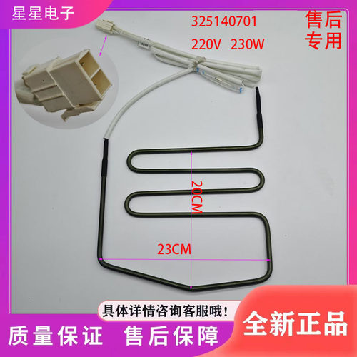 适用于晶弘冰箱化霜发热加热管 BCD-530WEDC2 /535WEDC /601WEDCA