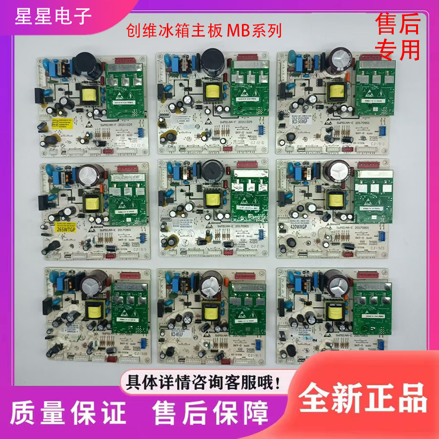 适用于创维冰箱  MB全系列主板  控制板  电源板MB16 MB30 MB49