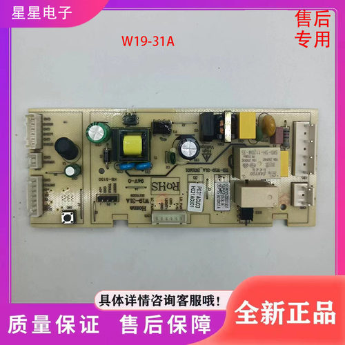 奥马冰箱BCD-188WEGN/BCD-193WEGC主板电路板电脑板TB-W19-31A