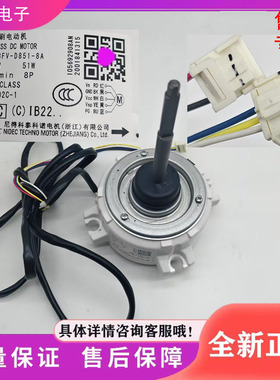 全新适用6P8P海信日立中央空调外电机SIC-68FV-D851-8A H7B03602C