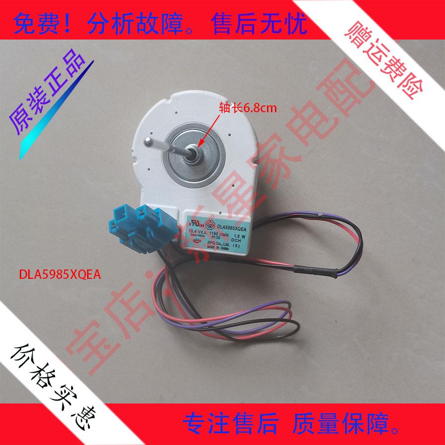 适用合肥BCD-516WKM(E)冰箱冷冻风机DLA5985XQEA直流风机电机