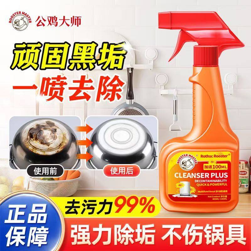公鸡大师锅底清洁剂油烟机厨房强力去油污去黑垢多功能清洁剂厨房,洗护清洁剂/卫生巾/纸/香薰,锅底黑垢清洁剂,淘宝优惠券,粉丝福利购,淘宝优惠卷