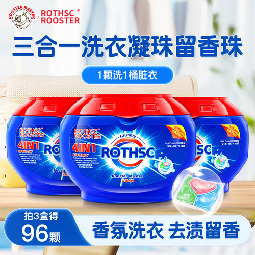 持久留香洗衣凝珠洁净除螨三合一