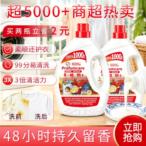 公鸡大师5KG香氛洗衣液去污除菌
