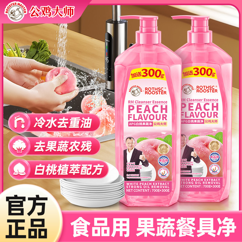 公鸡大师洗洁精去油污厨房果蔬餐具净清洗剂食品用洗涤温和不伤手,洗护清洁剂/卫生巾/纸/香薰,洗洁精,淘宝优惠券,粉丝福利购,淘宝优惠卷