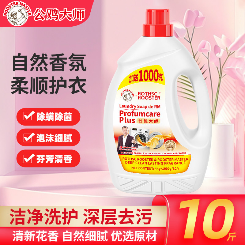 公鸡大师除菌除螨洗衣液家用实惠装深层洁净持久留香液态洗衣皂液