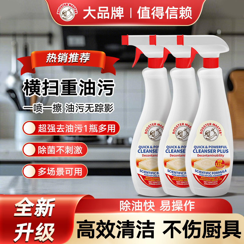 公鸡大师油污净厨房重油污清洁剂泡沫除油垢强力清洁祛油污神器