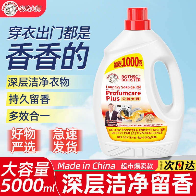 抑菌除螨洗衣液公鸡大师原味香