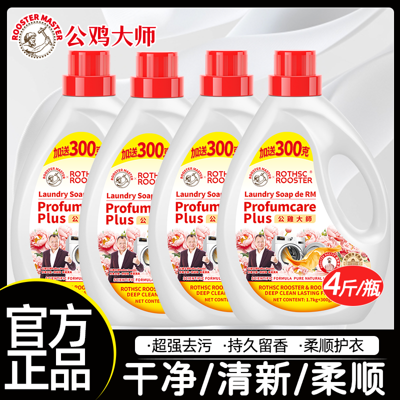 公鸡大师深层洁净洗衣液