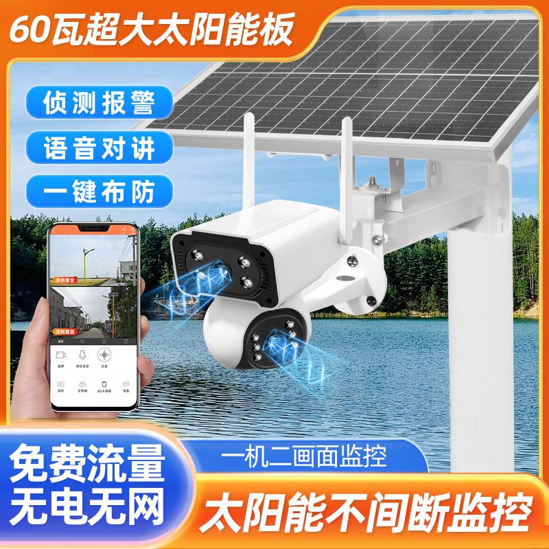2太阳能摄像头监控双画面户外监控器远程手机360度无电可夜视高清